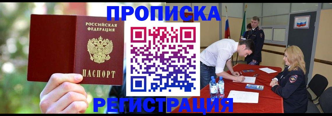 прописка регистрация в Елабуге