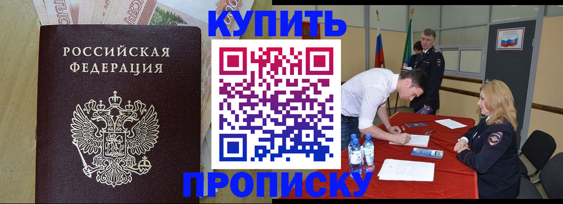 прописка штамп в Елабуге